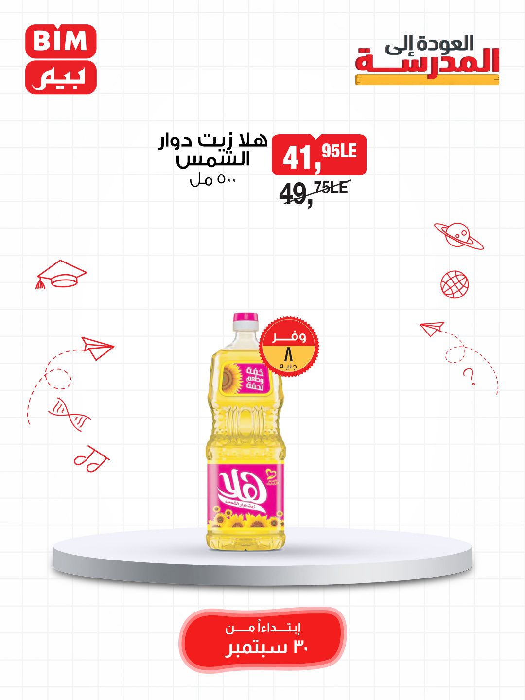 bim offers from 29sep to 4sep 2025 عروض بيم من 29 سبتمبر حتى 4 سبتمبر 2025 صفحة رقم 2